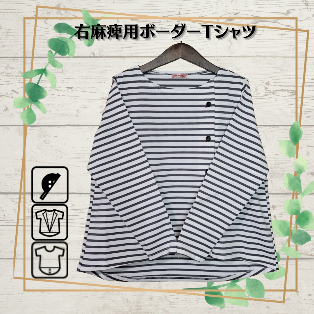 片麻痺用ボーダーTシャツ：右麻痺用2117491 メイン画像