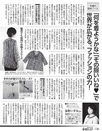 「何を着ようかな」「その服いいね」で世界から広がる。ファッションの力！