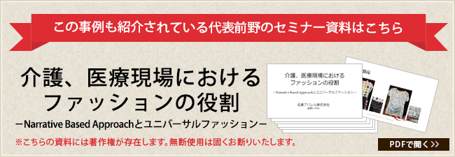 この事例も紹介されている代表前野のセミナー資料はこちら